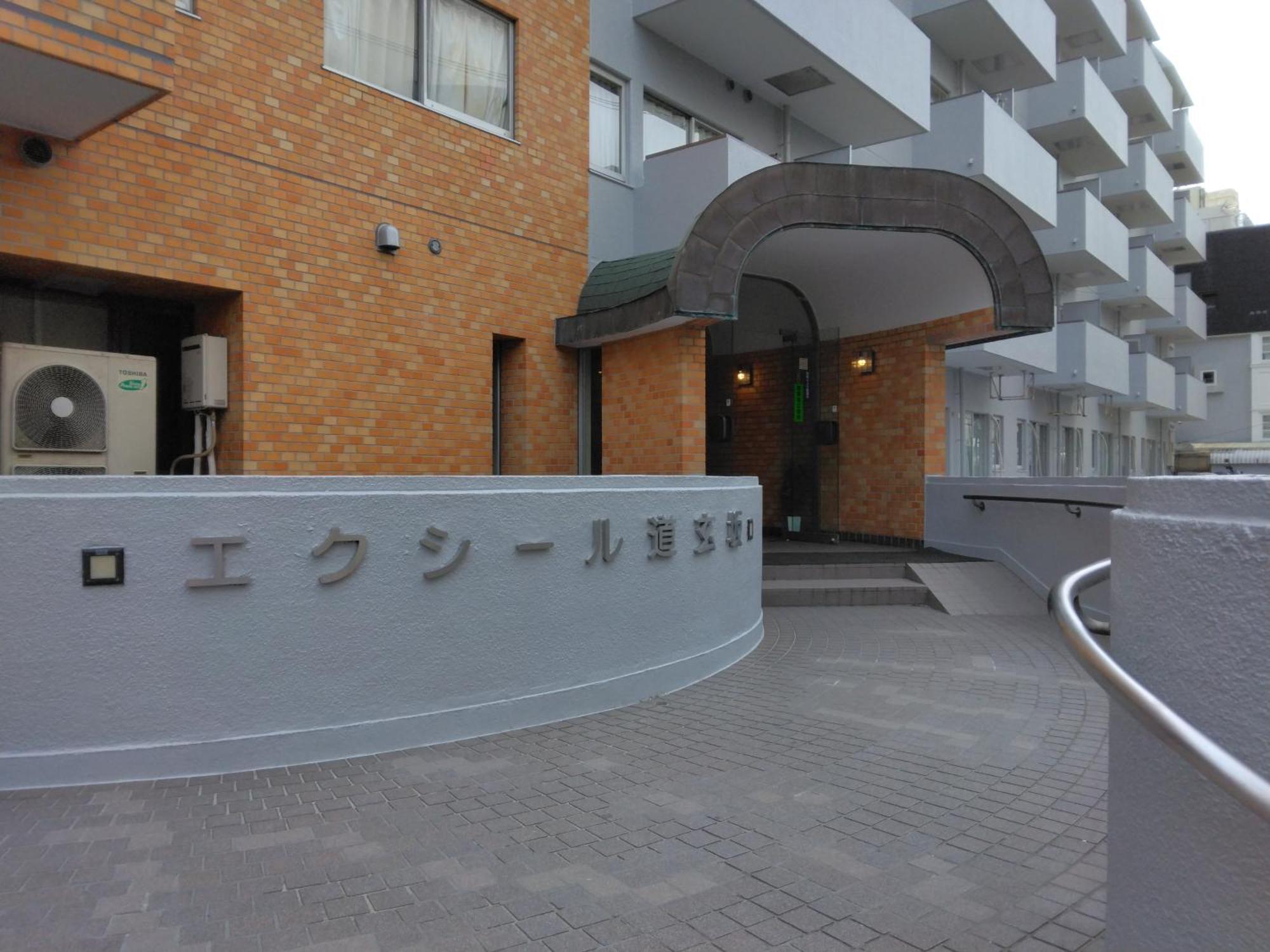 藤和エクシール道玄坂 E Appartamento *